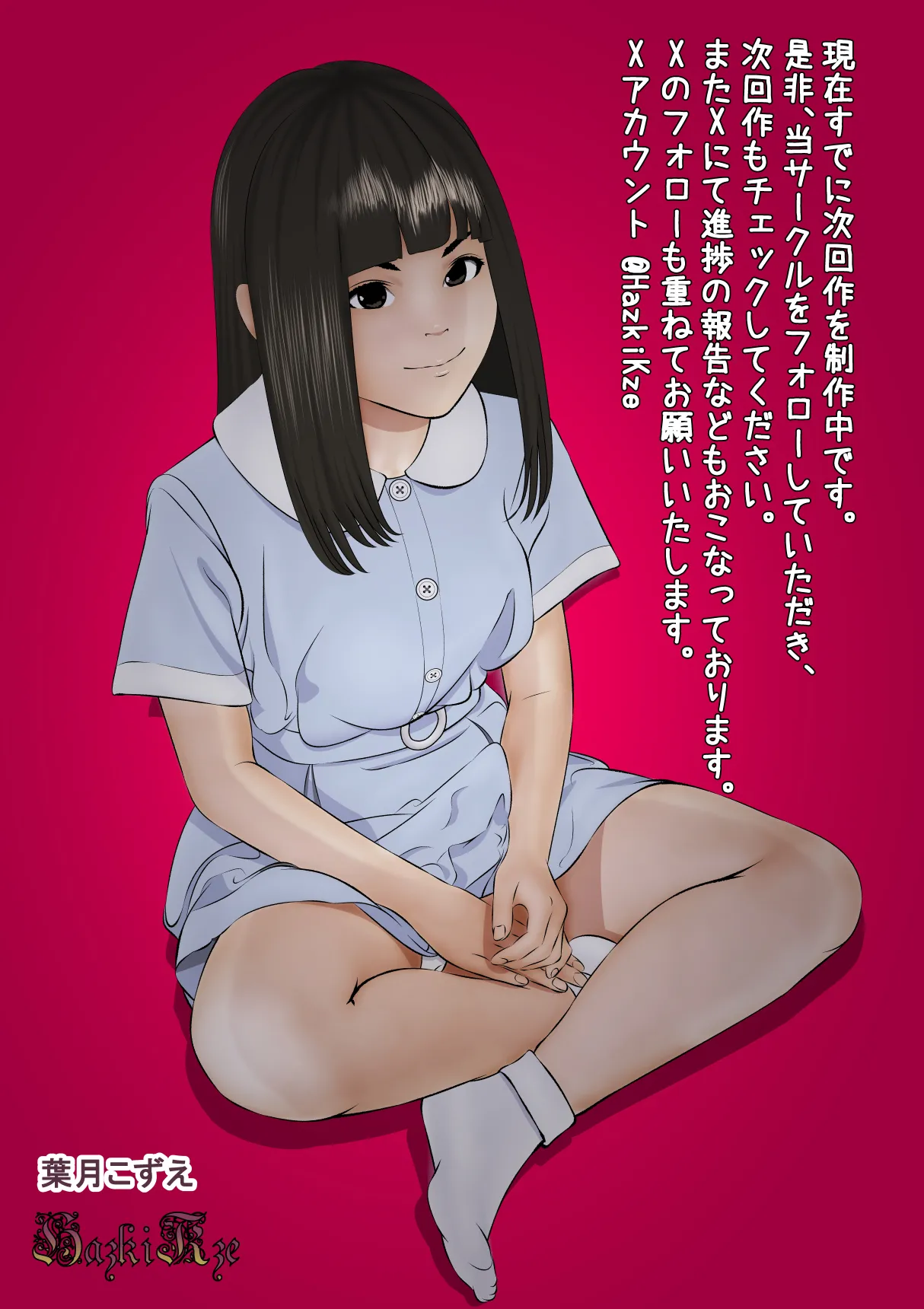 誘惑してくる教え子に理性が保たれない家庭教師の話 Page.106