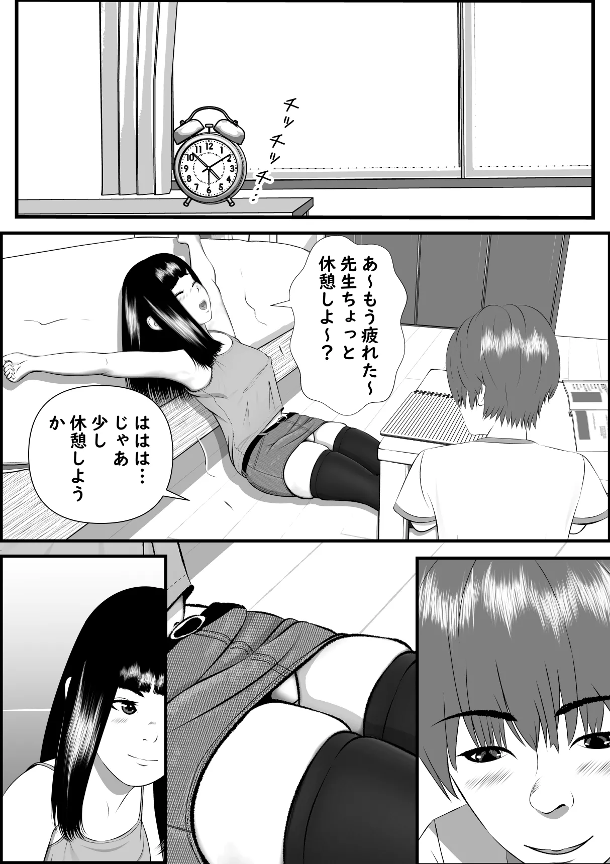 誘惑してくる教え子に理性が保たれない家庭教師の話 Page.11