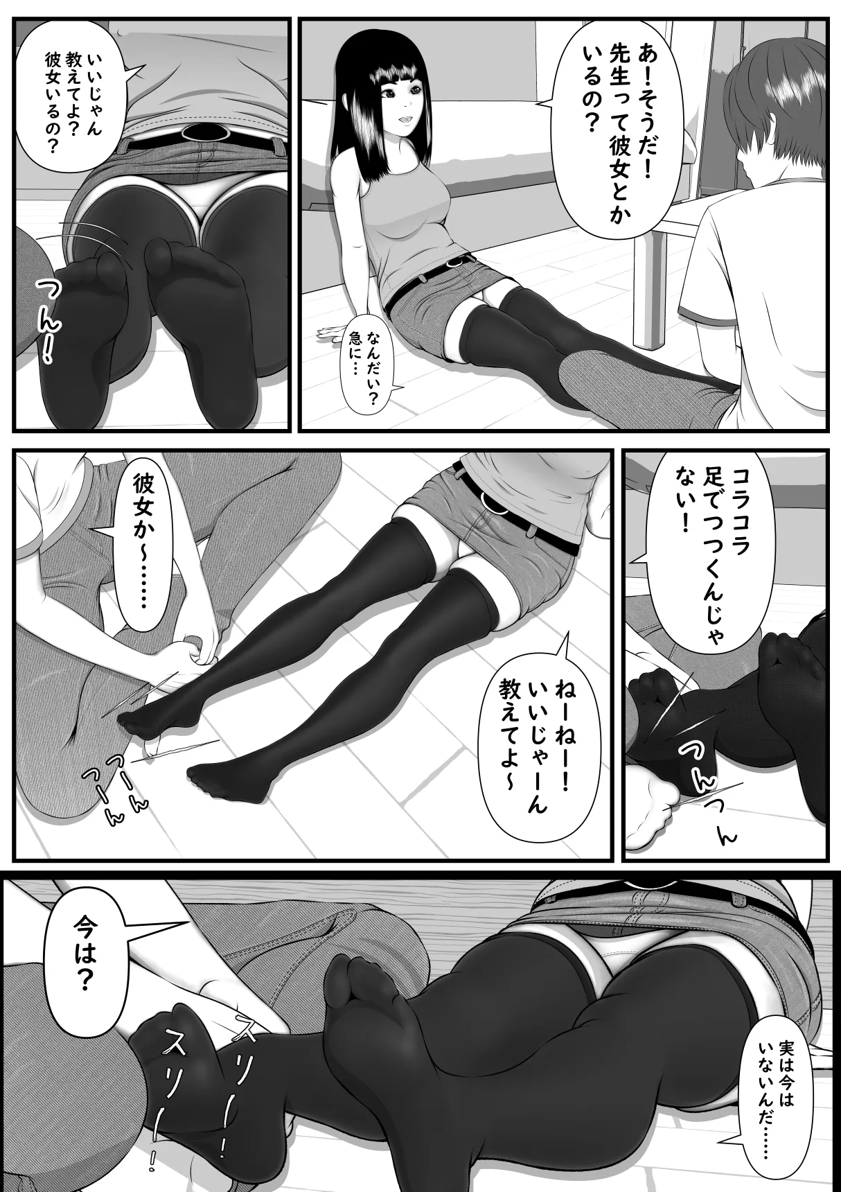 誘惑してくる教え子に理性が保たれない家庭教師の話 Page.12