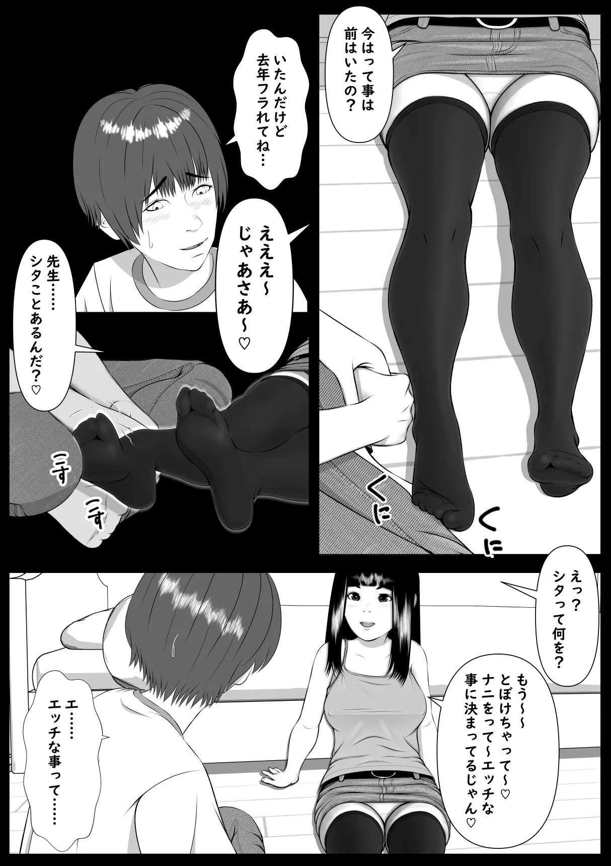 誘惑してくる教え子に理性が保たれない家庭教師の話 Page.13