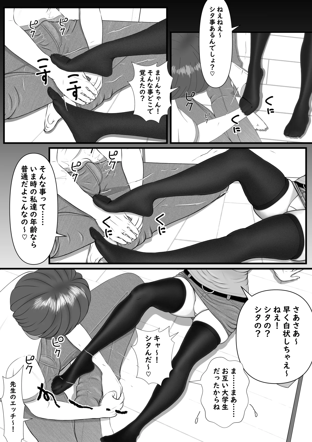誘惑してくる教え子に理性が保たれない家庭教師の話 Page.14