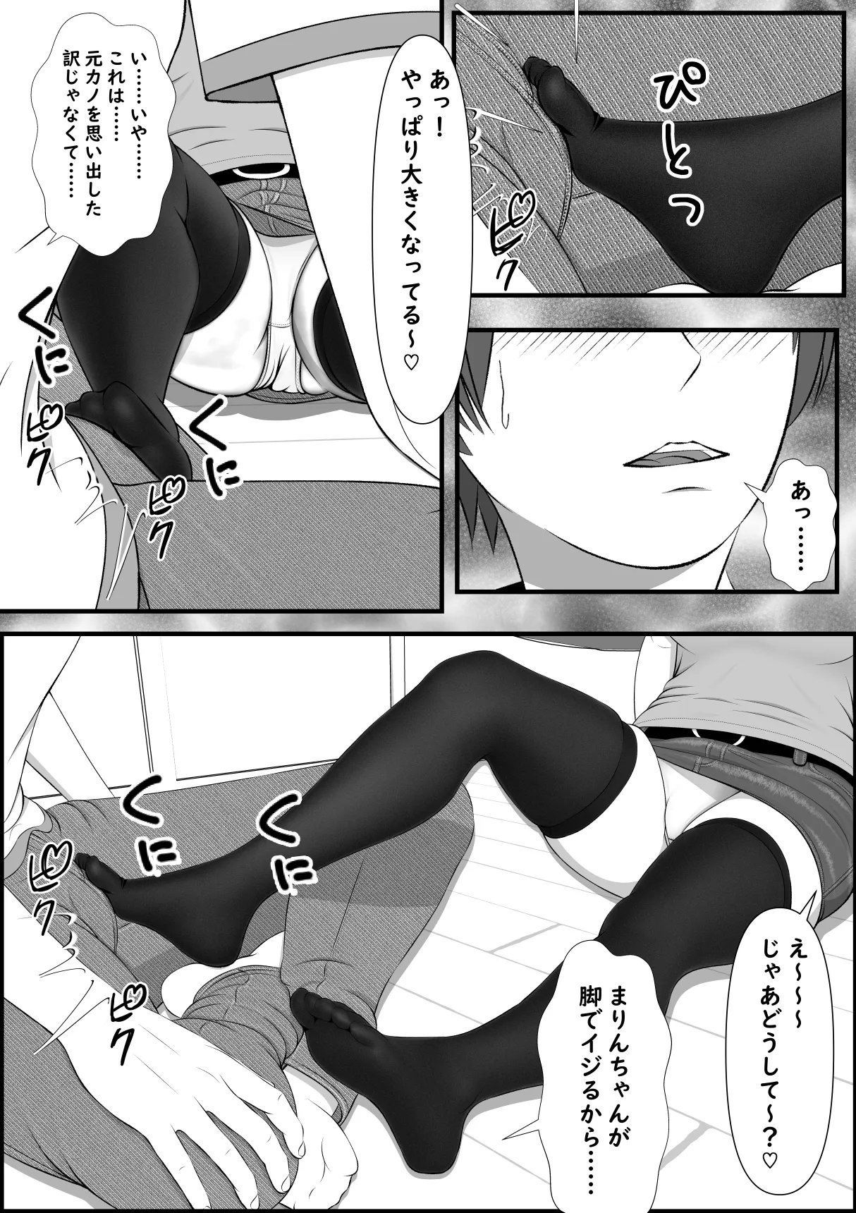 誘惑してくる教え子に理性が保たれない家庭教師の話 Page.16