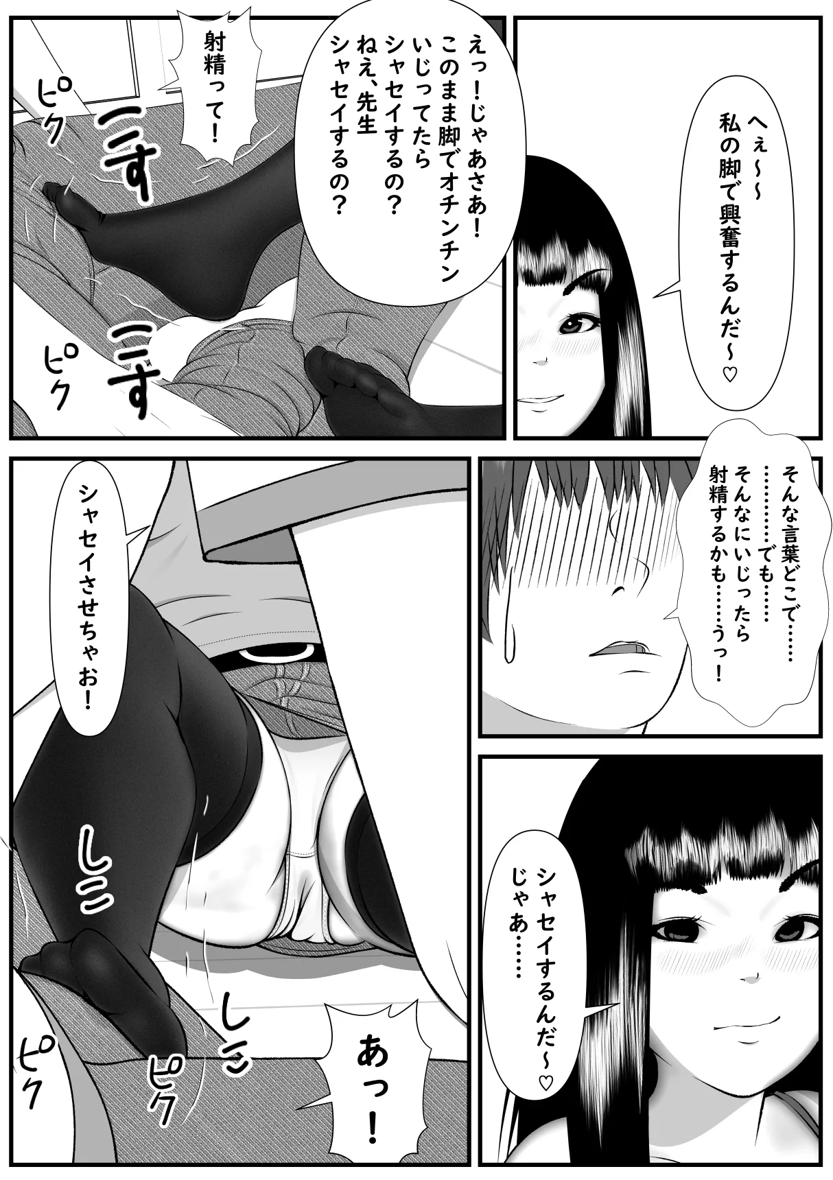 誘惑してくる教え子に理性が保たれない家庭教師の話 Page.17