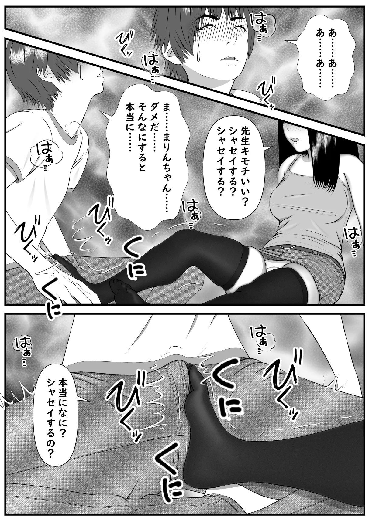 誘惑してくる教え子に理性が保たれない家庭教師の話 Page.18