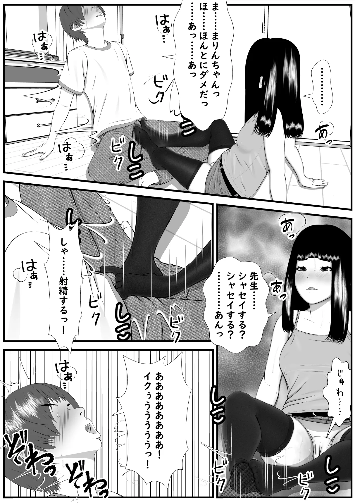誘惑してくる教え子に理性が保たれない家庭教師の話 Page.20