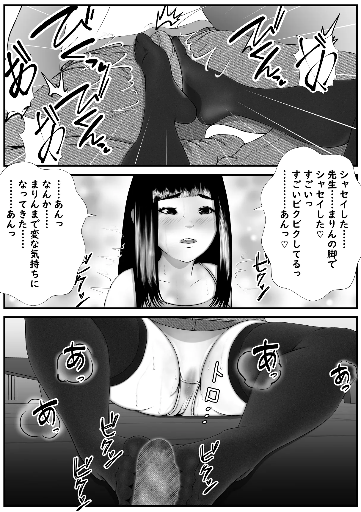 誘惑してくる教え子に理性が保たれない家庭教師の話 Page.21