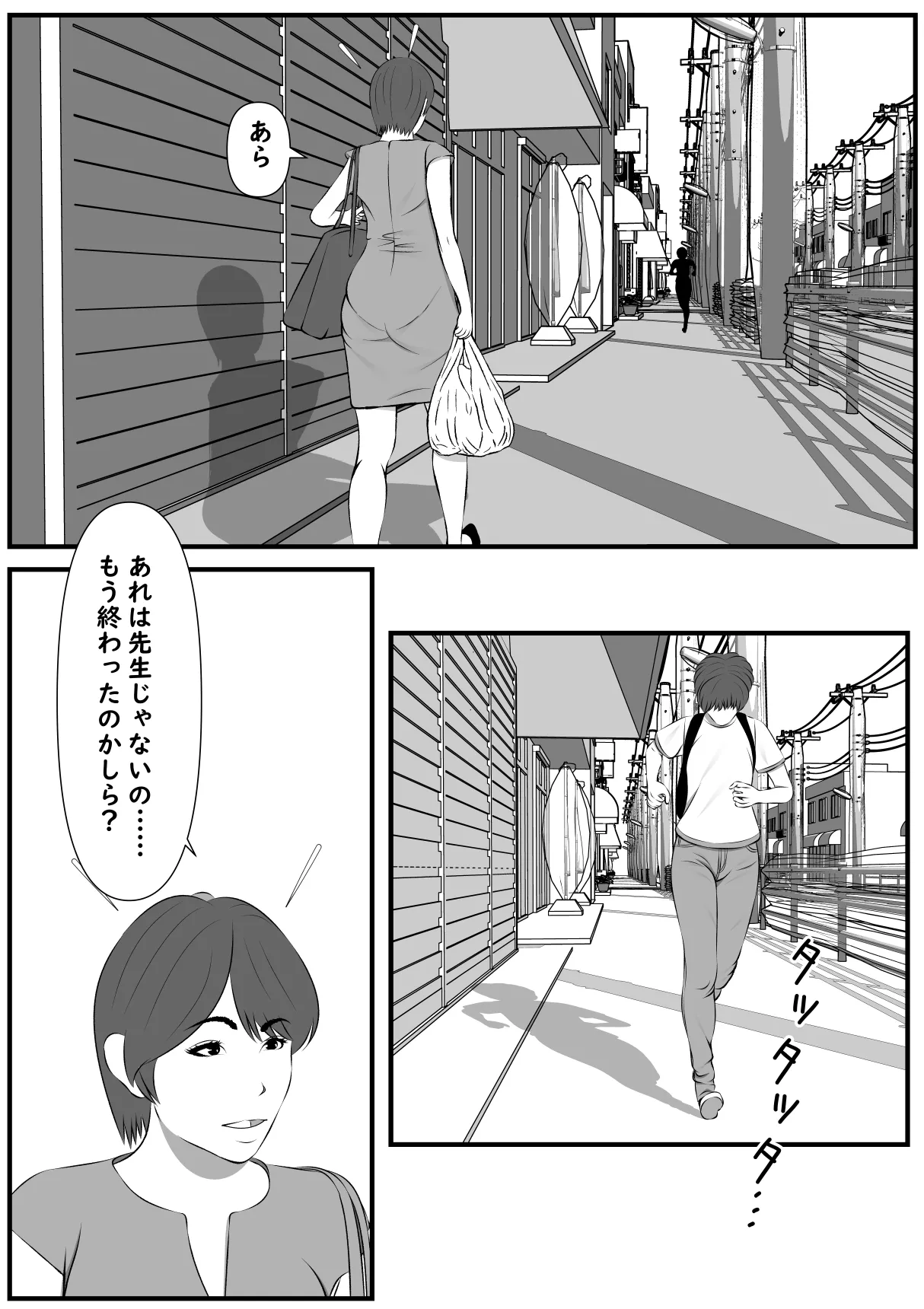 誘惑してくる教え子に理性が保たれない家庭教師の話 Page.22