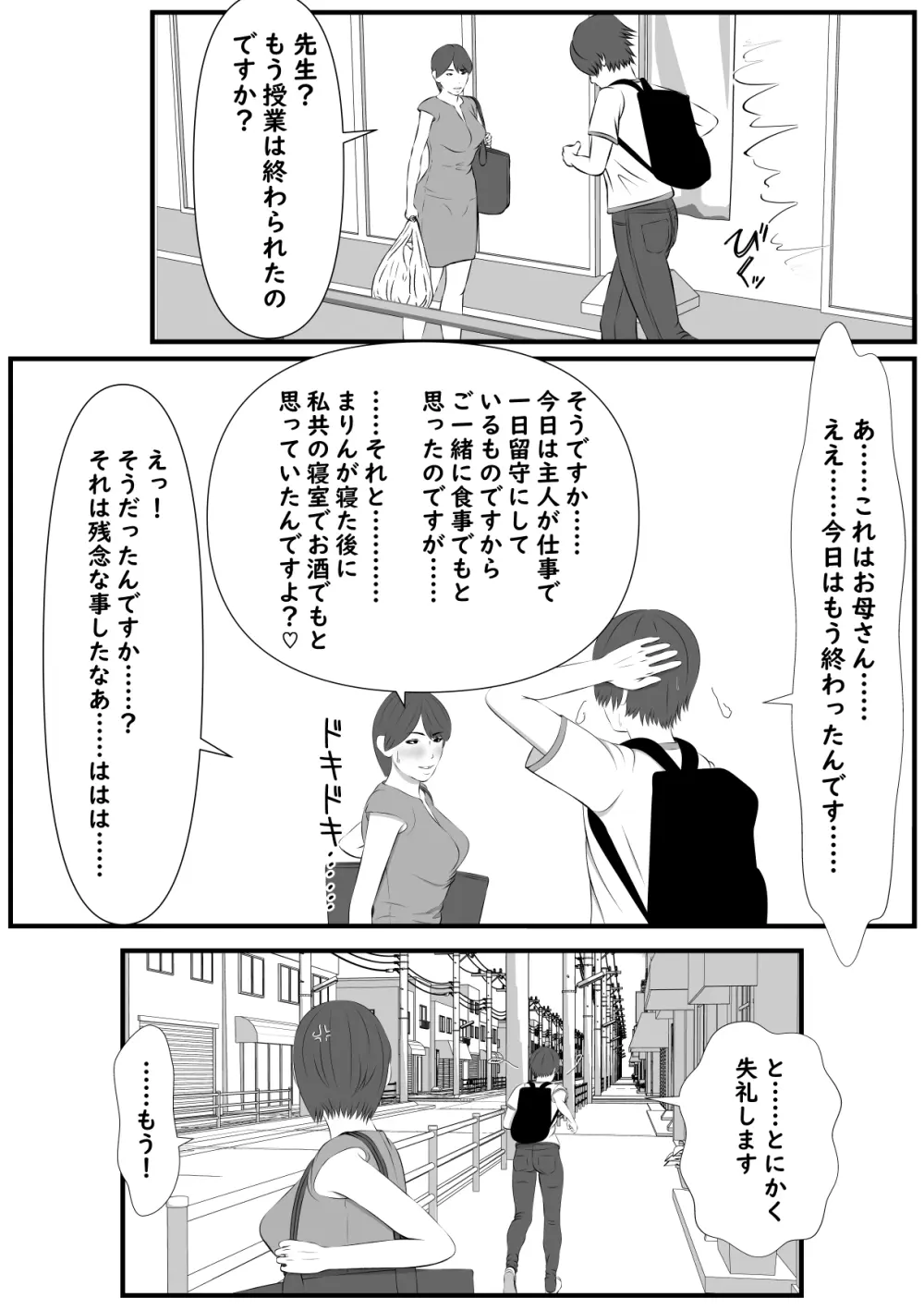 誘惑してくる教え子に理性が保たれない家庭教師の話 Page.23