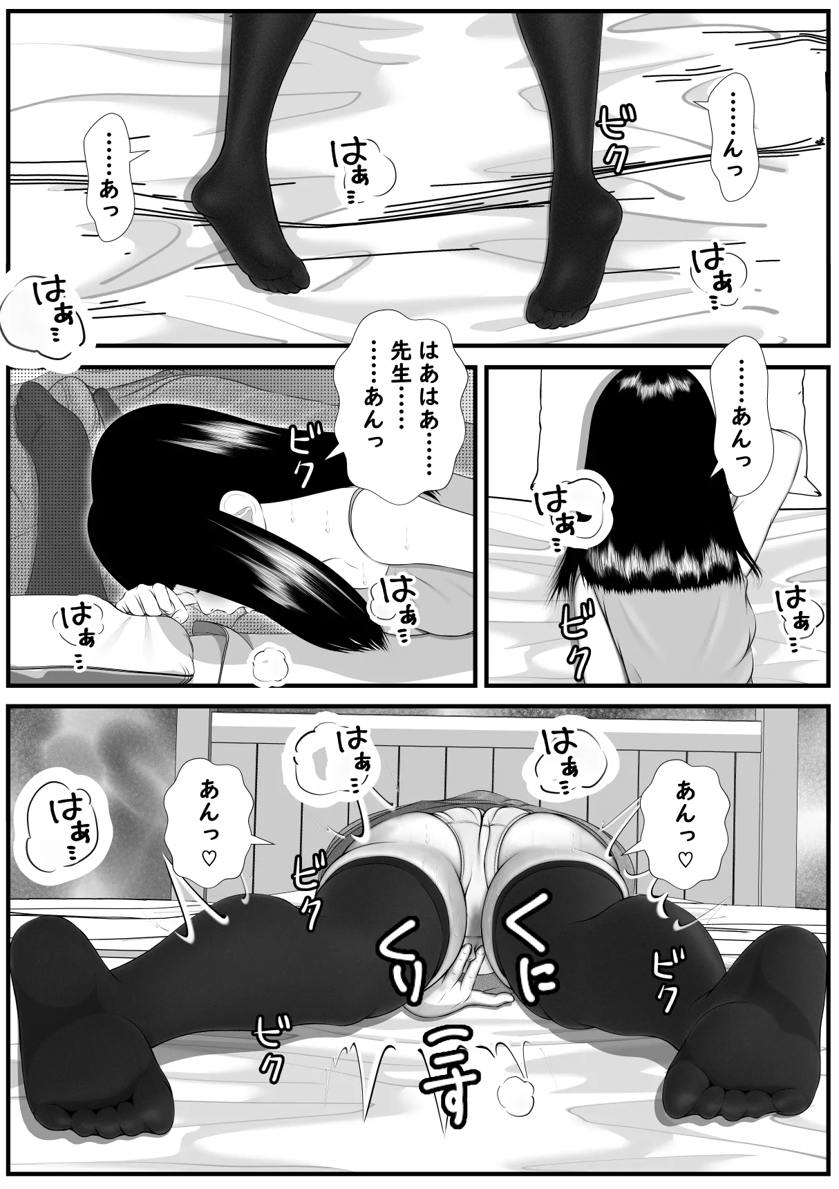 誘惑してくる教え子に理性が保たれない家庭教師の話 Page.26