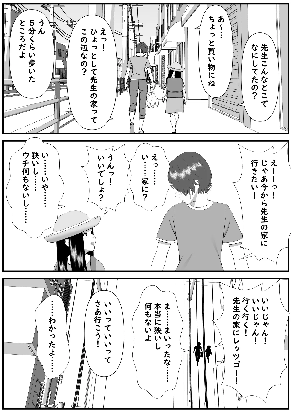 誘惑してくる教え子に理性が保たれない家庭教師の話 Page.33