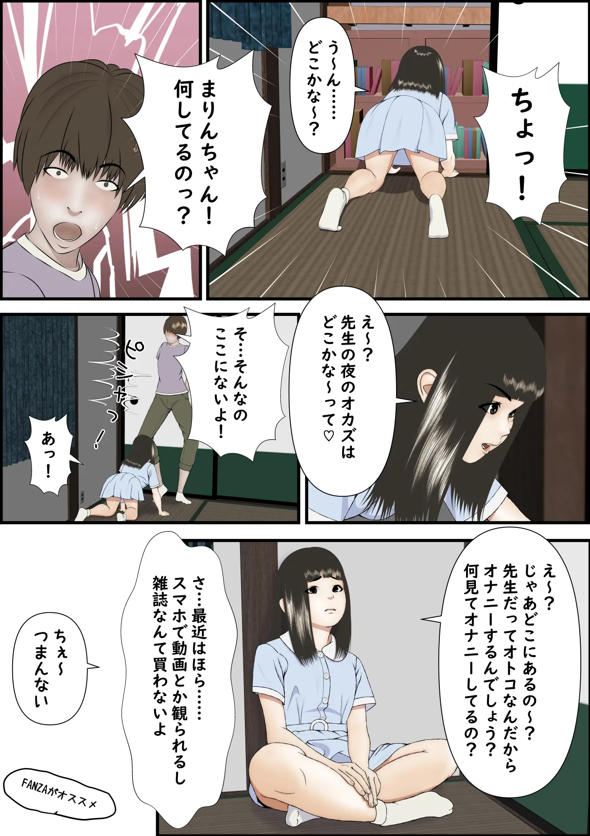 誘惑してくる教え子に理性が保たれない家庭教師の話 Page.36