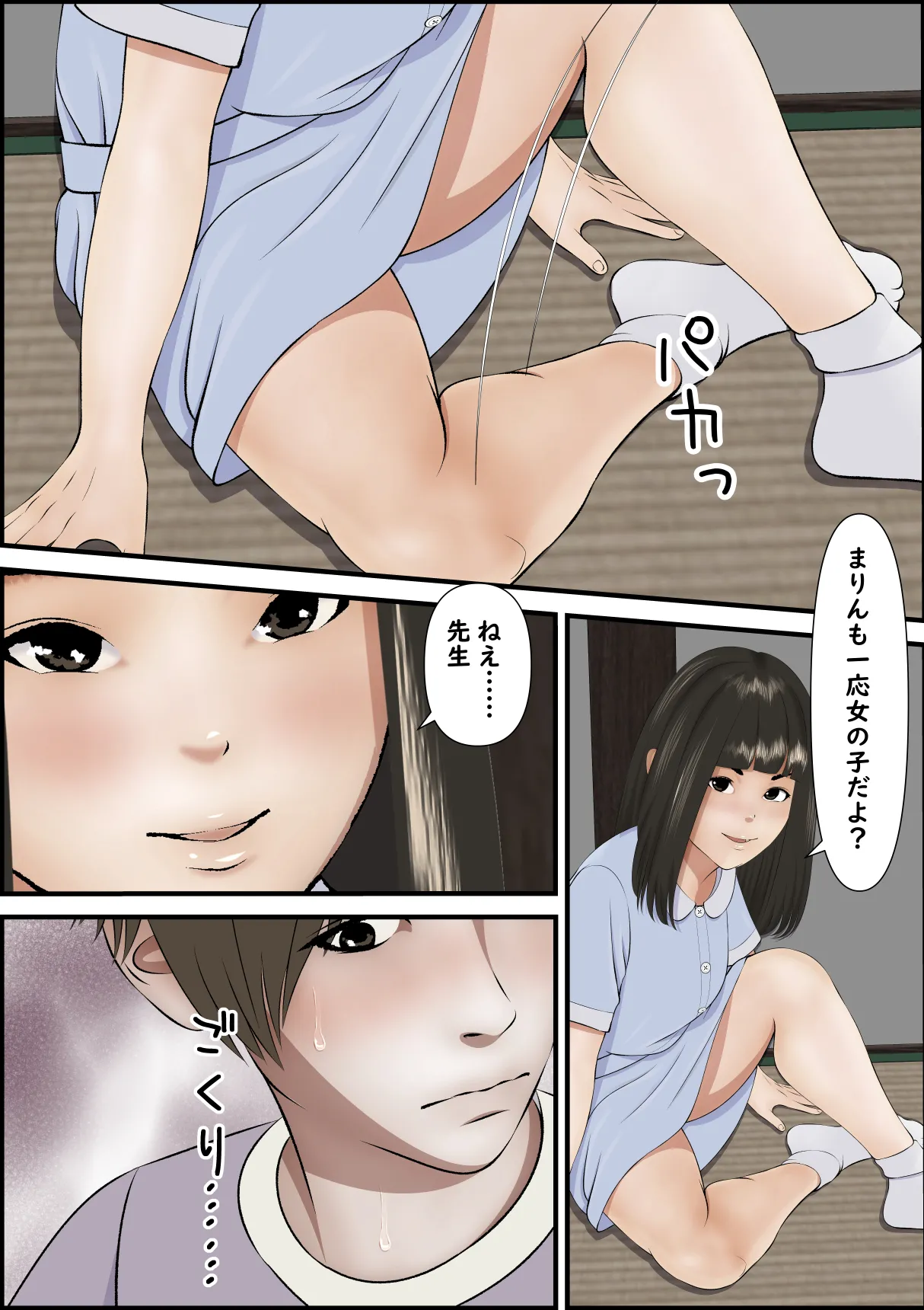 誘惑してくる教え子に理性が保たれない家庭教師の話 Page.38
