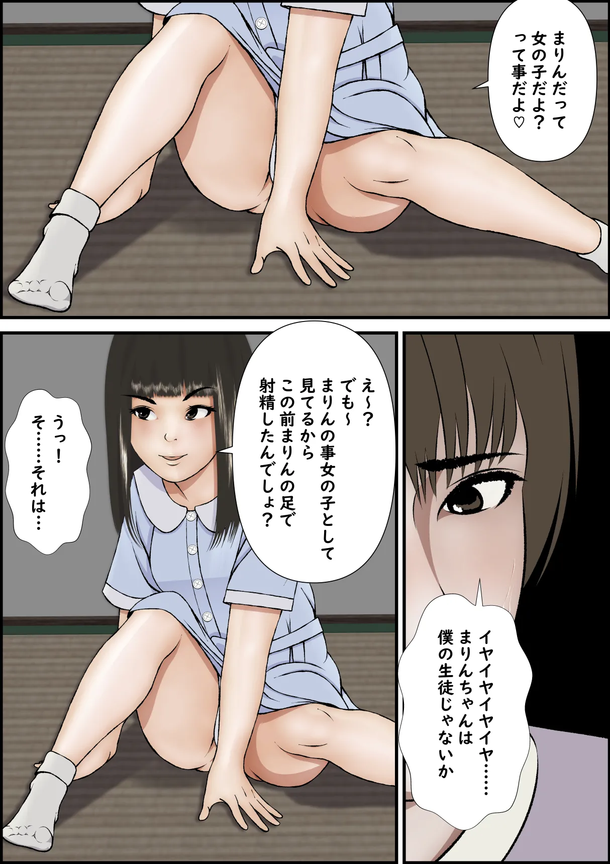 誘惑してくる教え子に理性が保たれない家庭教師の話 Page.40