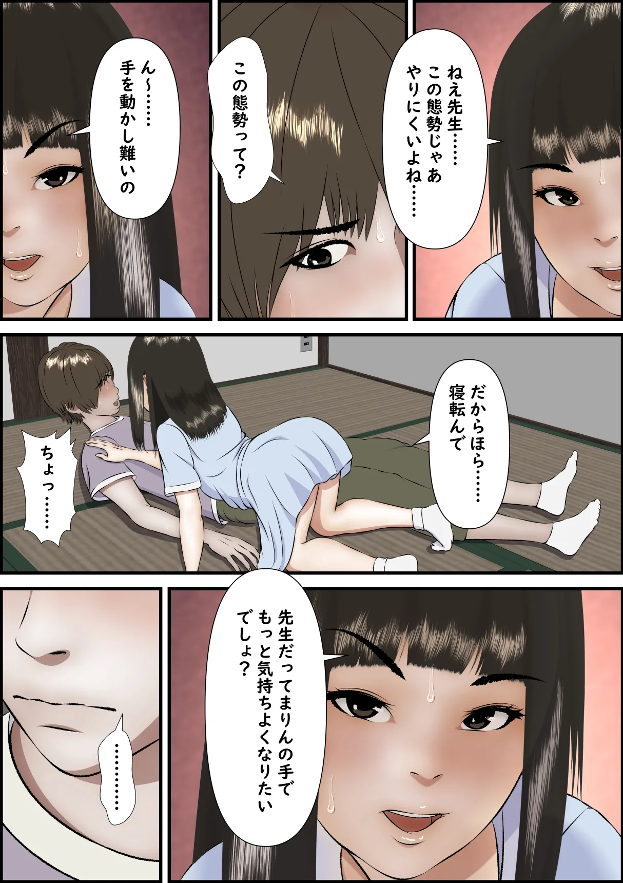 誘惑してくる教え子に理性が保たれない家庭教師の話 Page.47