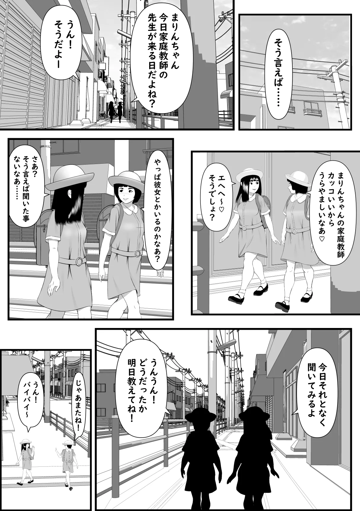 誘惑してくる教え子に理性が保たれない家庭教師の話 Page.5