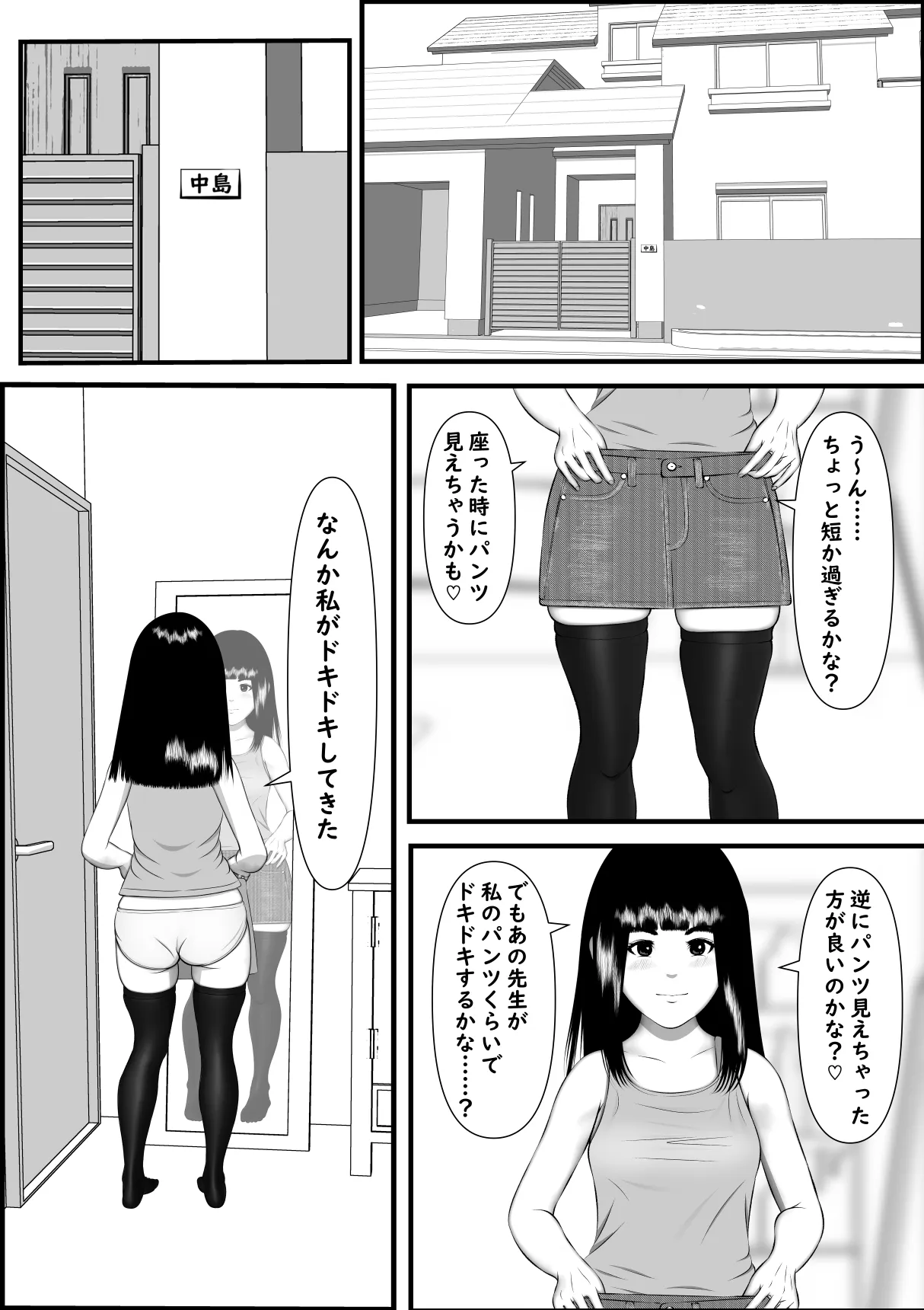 誘惑してくる教え子に理性が保たれない家庭教師の話 Page.6