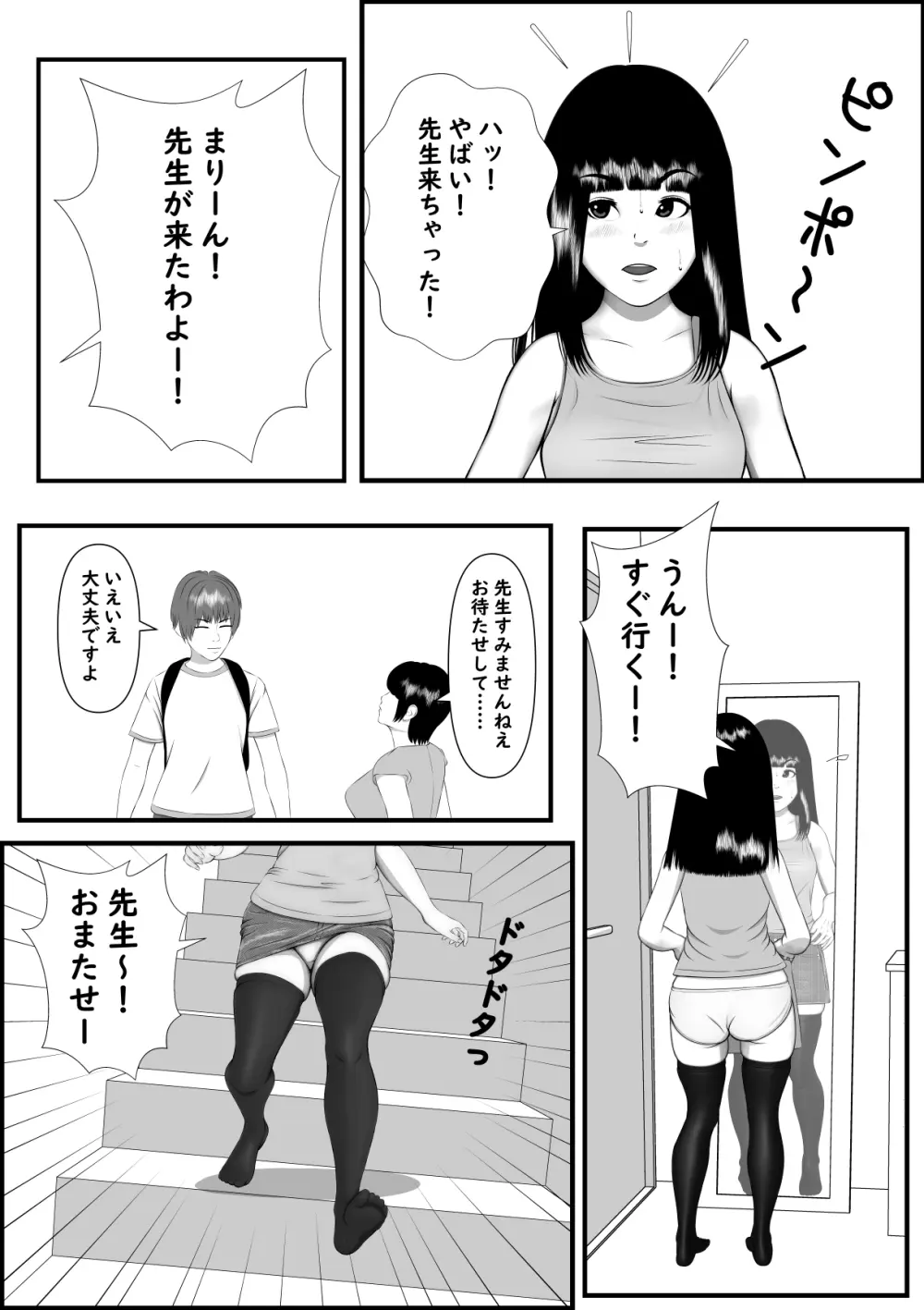 誘惑してくる教え子に理性が保たれない家庭教師の話 Page.7
