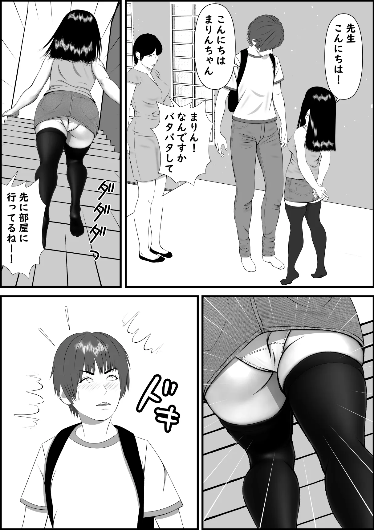 誘惑してくる教え子に理性が保たれない家庭教師の話 Page.8