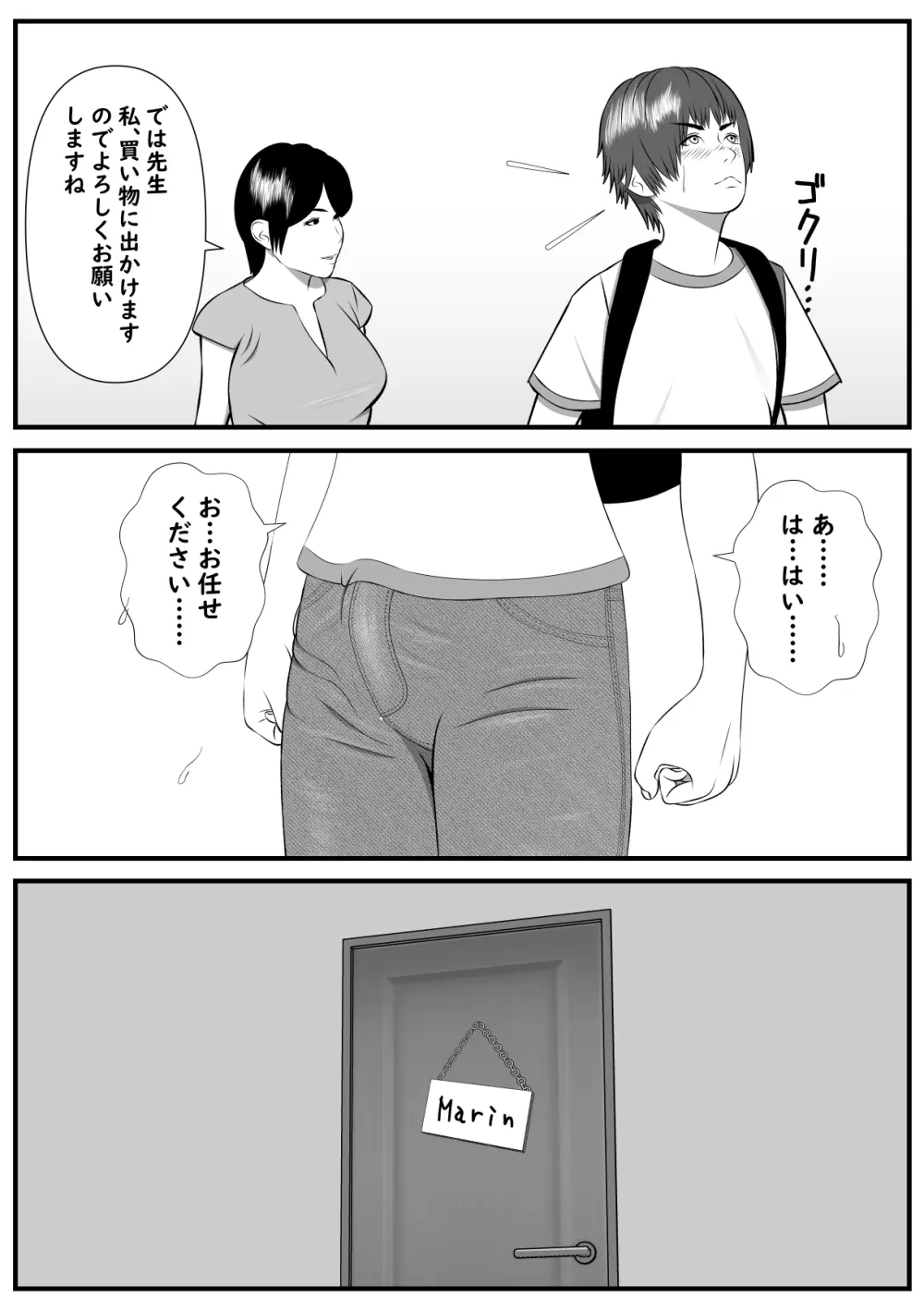 誘惑してくる教え子に理性が保たれない家庭教師の話 Page.9