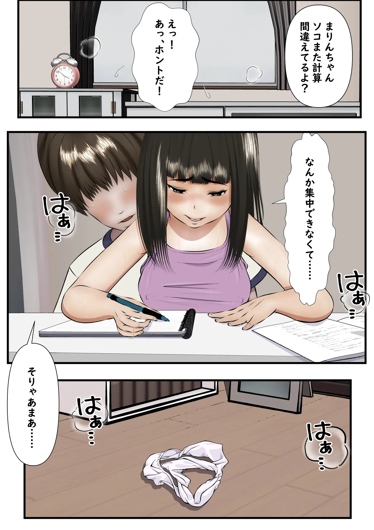 誘惑してくる教え子に理性が保たれない家庭教師の話 Page.98