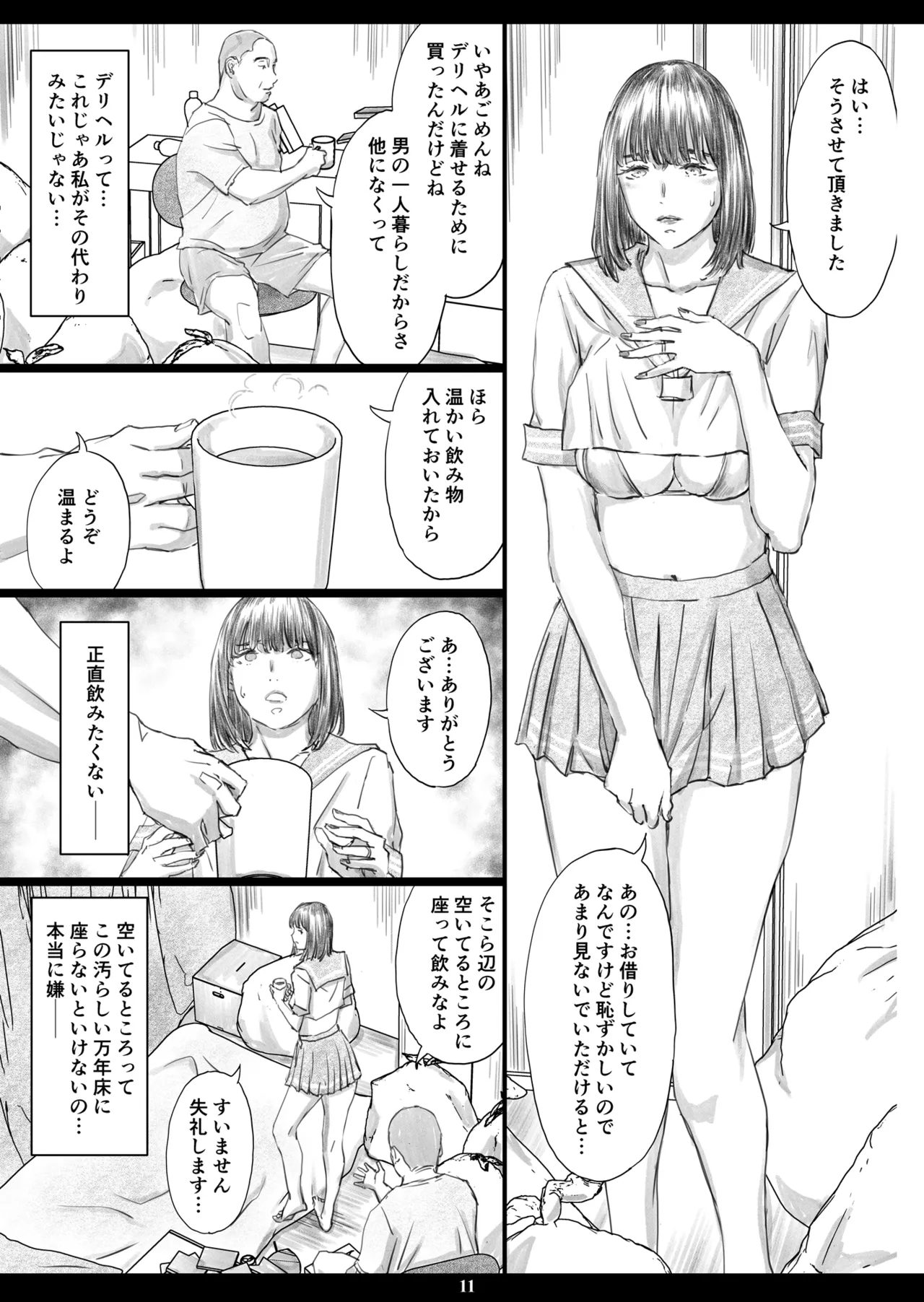 汚部屋で義兄の肉オナホに堕ちた巨乳人妻 Page.10