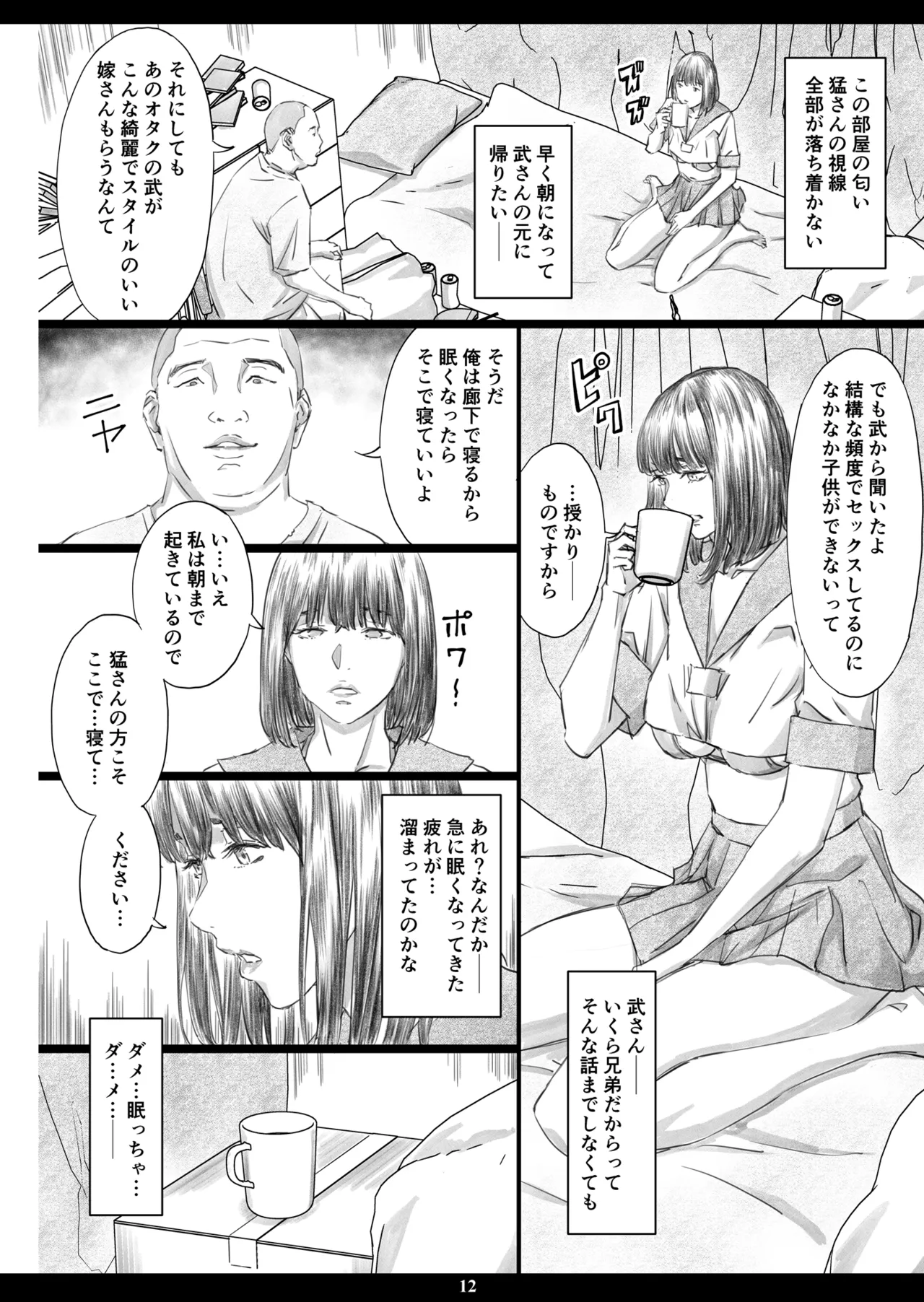 汚部屋で義兄の肉オナホに堕ちた巨乳人妻 Page.11