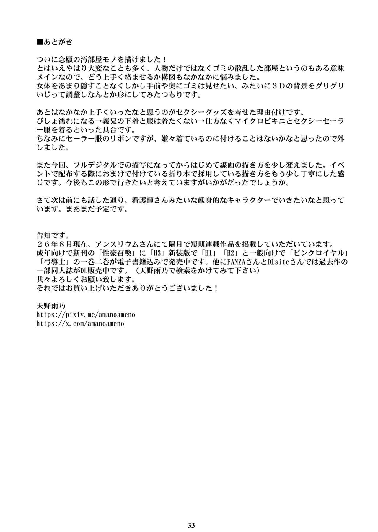 汚部屋で義兄の肉オナホに堕ちた巨乳人妻 Page.32
