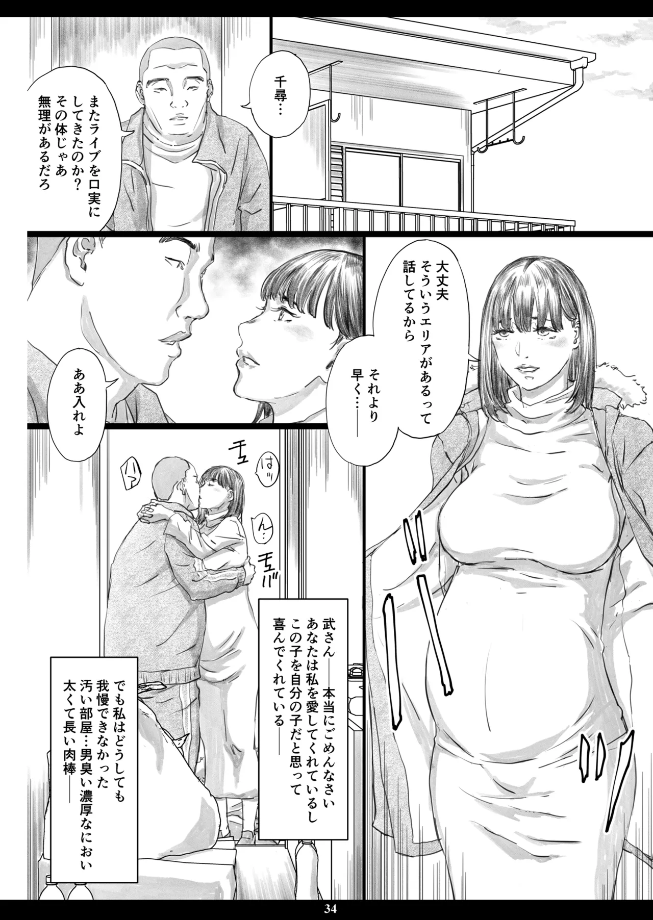 汚部屋で義兄の肉オナホに堕ちた巨乳人妻 Page.33