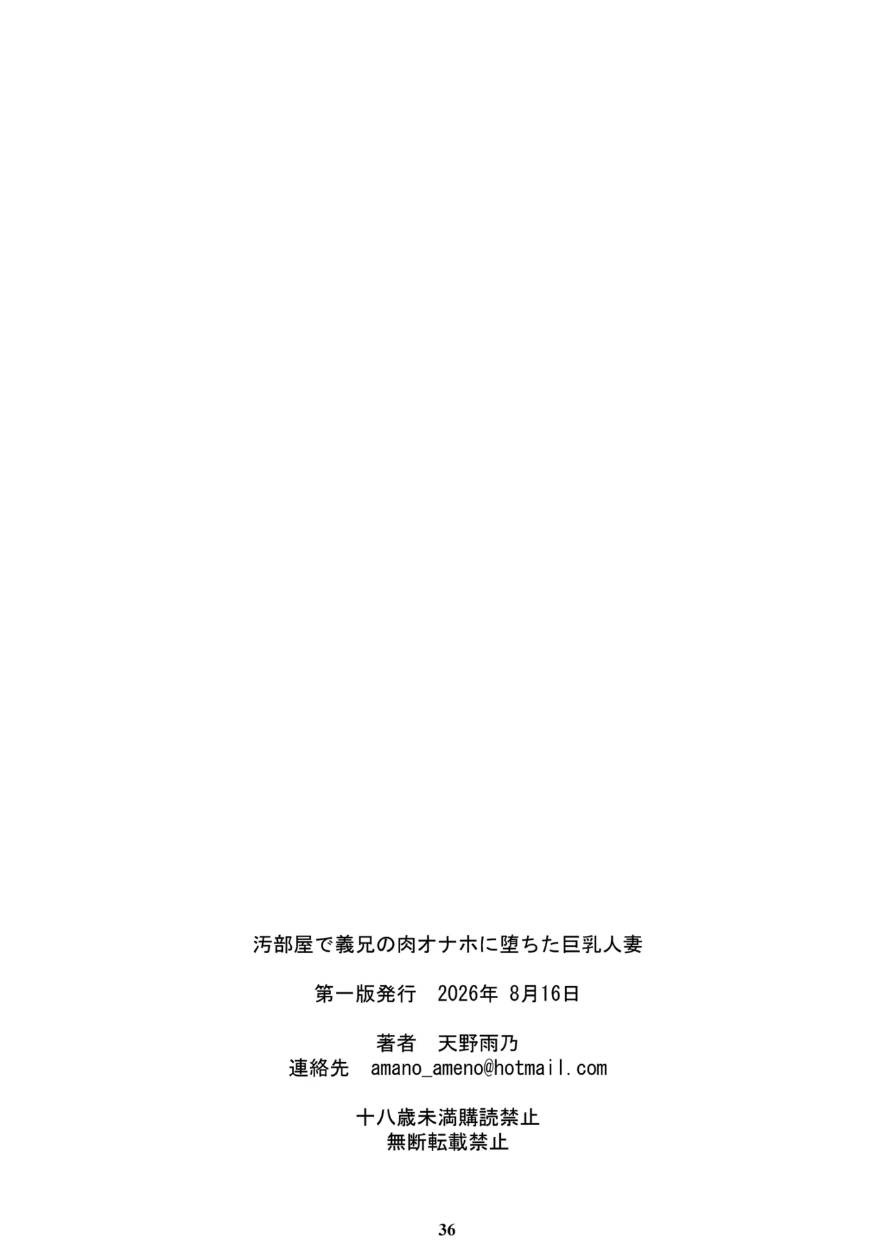 汚部屋で義兄の肉オナホに堕ちた巨乳人妻 Page.35