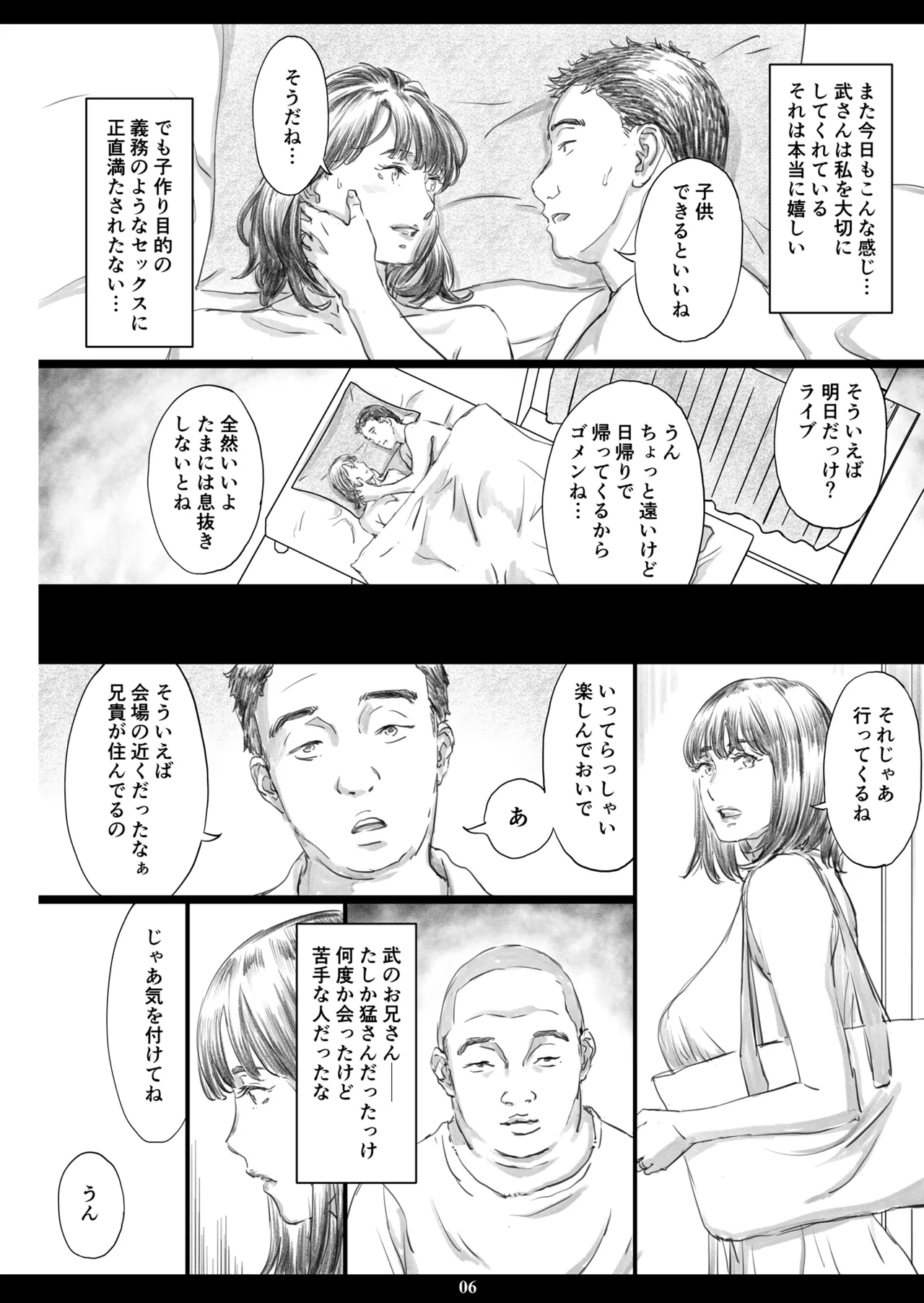 汚部屋で義兄の肉オナホに堕ちた巨乳人妻 Page.5