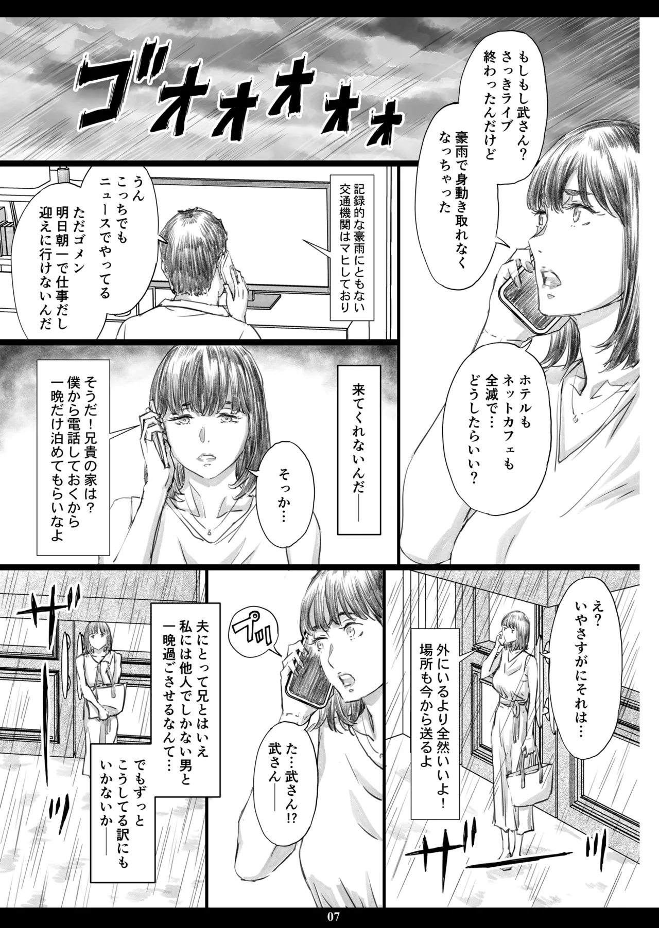 汚部屋で義兄の肉オナホに堕ちた巨乳人妻 Page.6