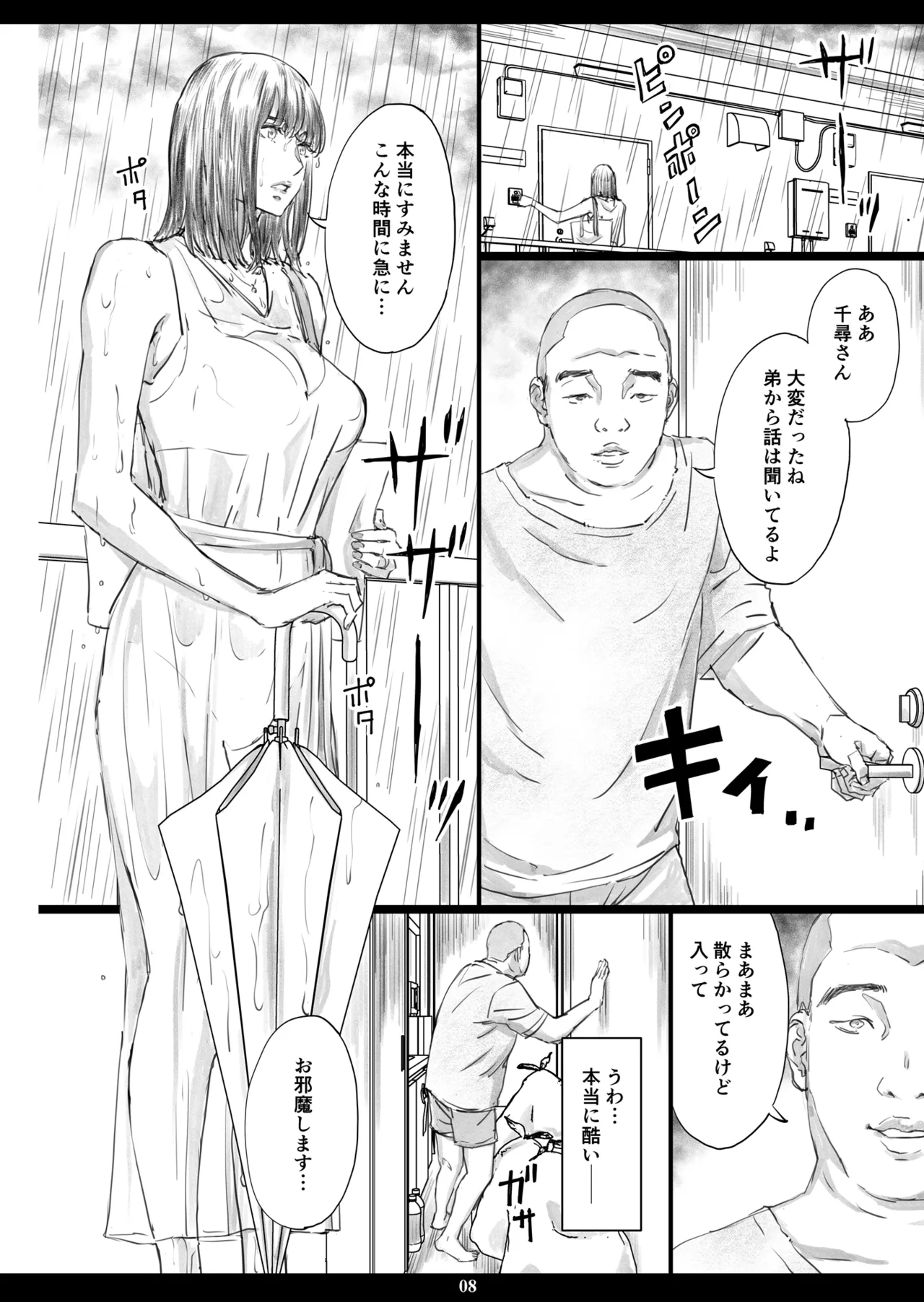 汚部屋で義兄の肉オナホに堕ちた巨乳人妻 Page.7