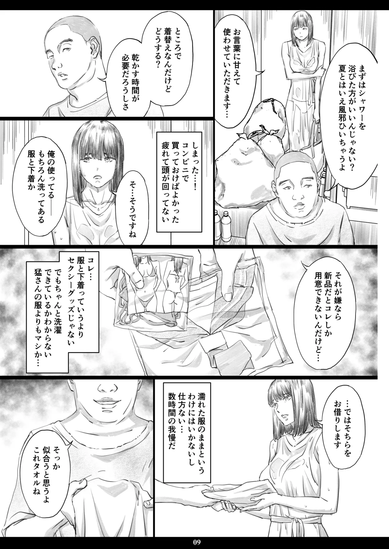 汚部屋で義兄の肉オナホに堕ちた巨乳人妻 Page.8