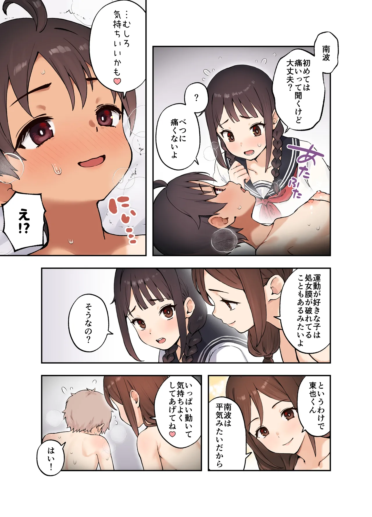 幼馴染の友達とSEXしないと出られない部屋に閉じ込められた話 Page.12