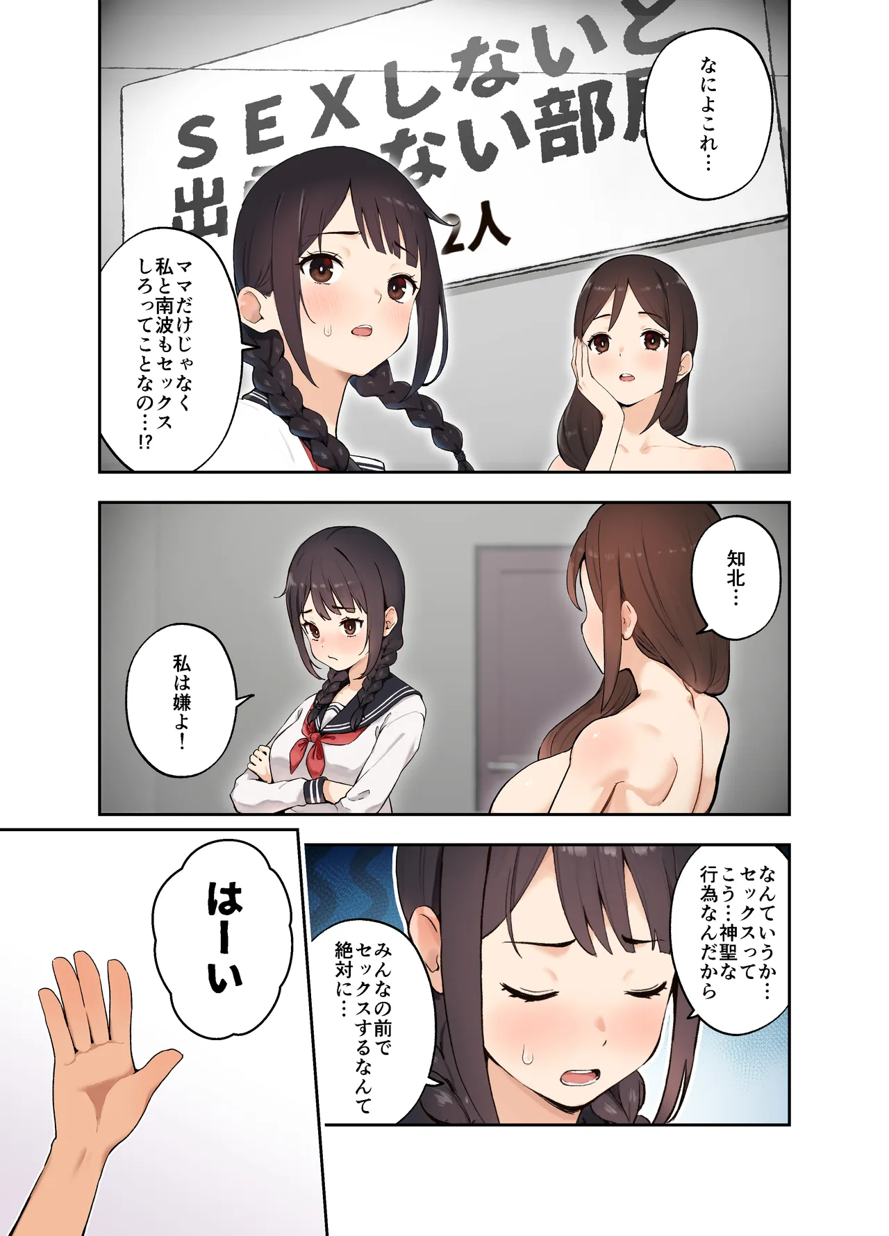 幼馴染の友達とSEXしないと出られない部屋に閉じ込められた話 Page.2