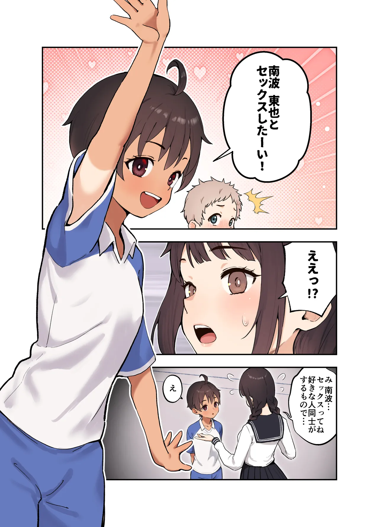 幼馴染の友達とSEXしないと出られない部屋に閉じ込められた話 Page.3