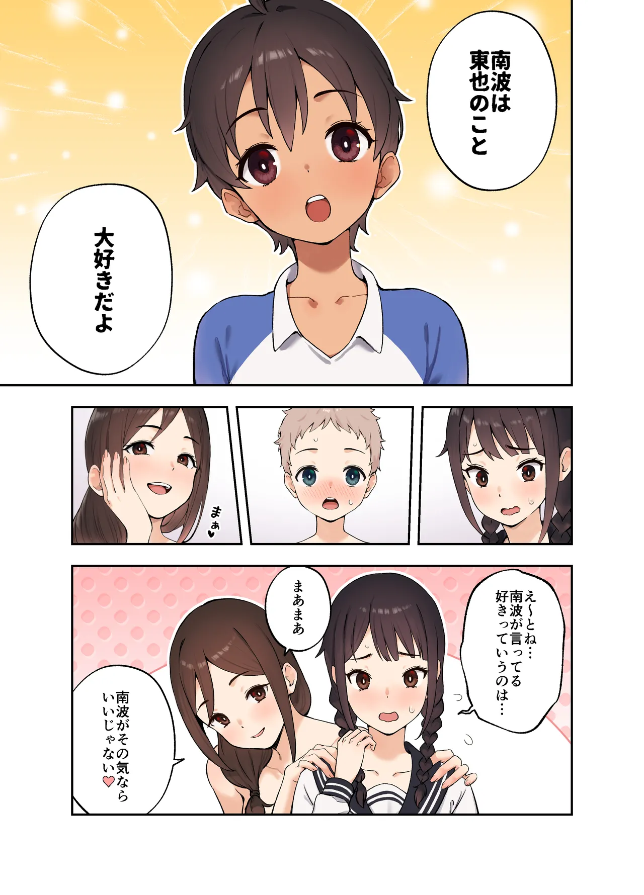 幼馴染の友達とSEXしないと出られない部屋に閉じ込められた話 Page.4