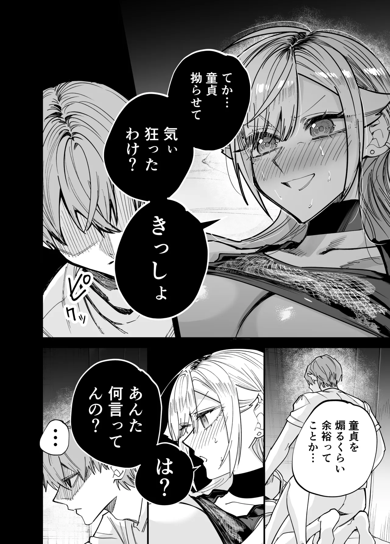 生意気なギャル姉を『俺なりの方法』で分からせる話 Page.17