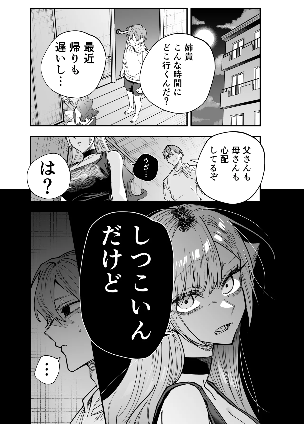 生意気なギャル姉を『俺なりの方法』で分からせる話 Page.2