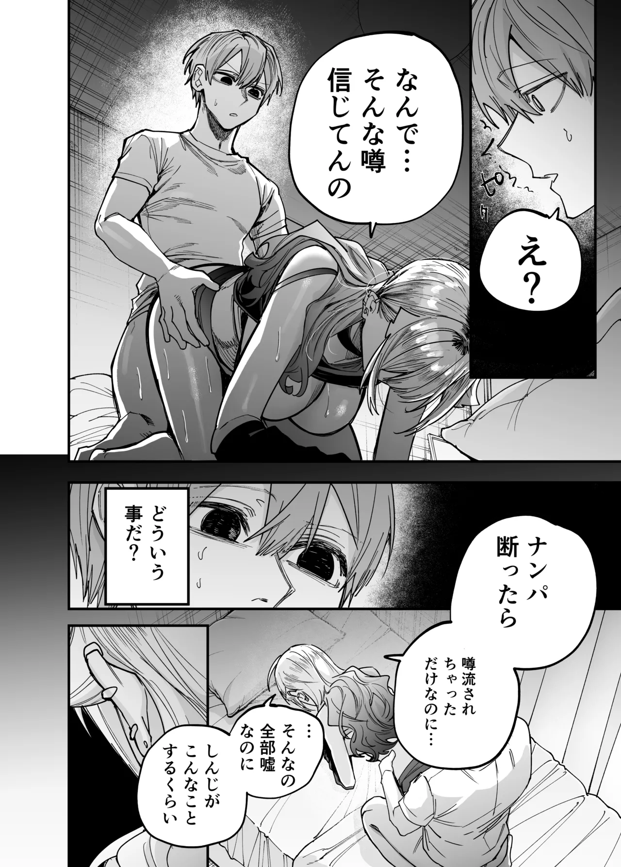 生意気なギャル姉を『俺なりの方法』で分からせる話 Page.21