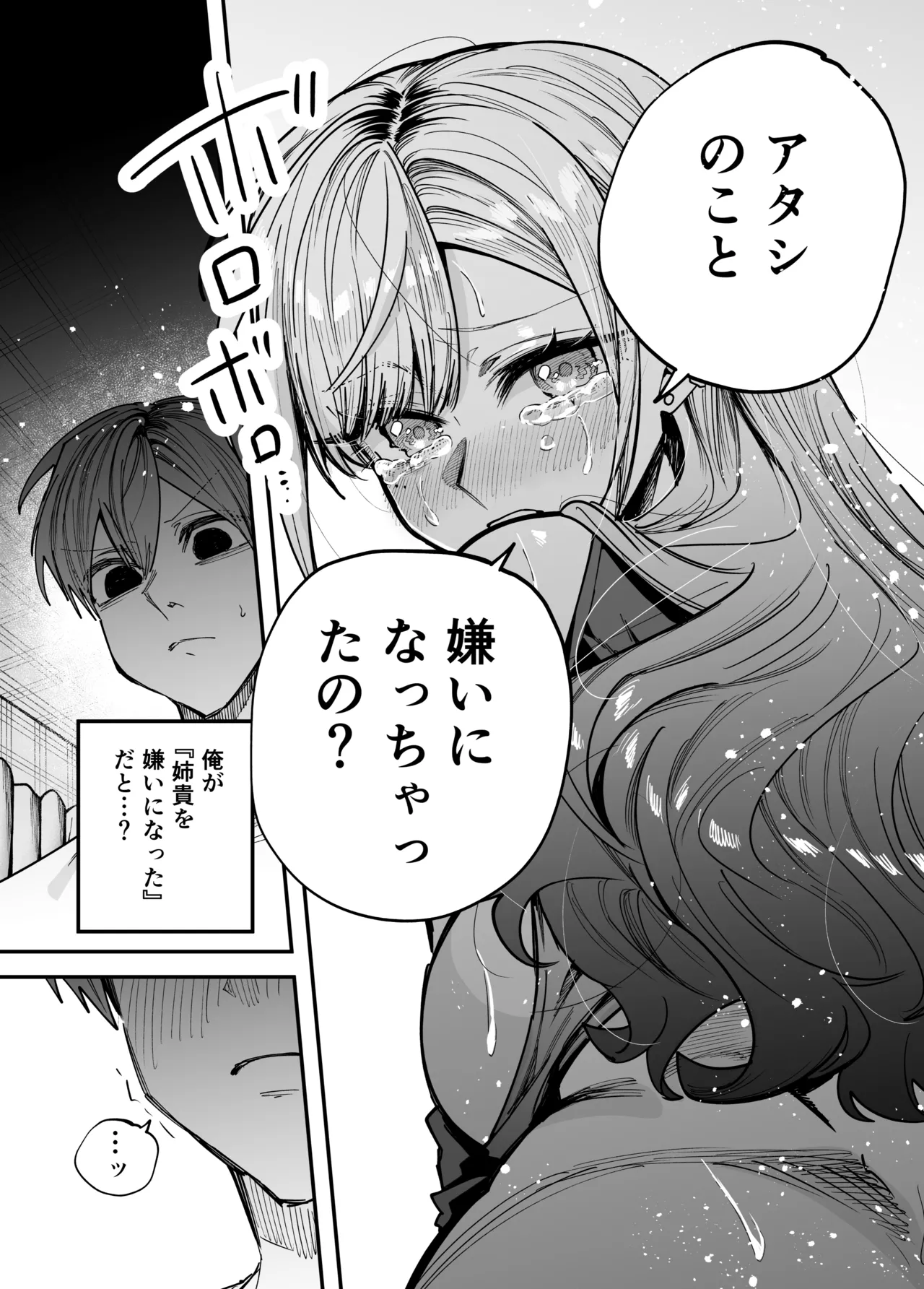 生意気なギャル姉を『俺なりの方法』で分からせる話 Page.22