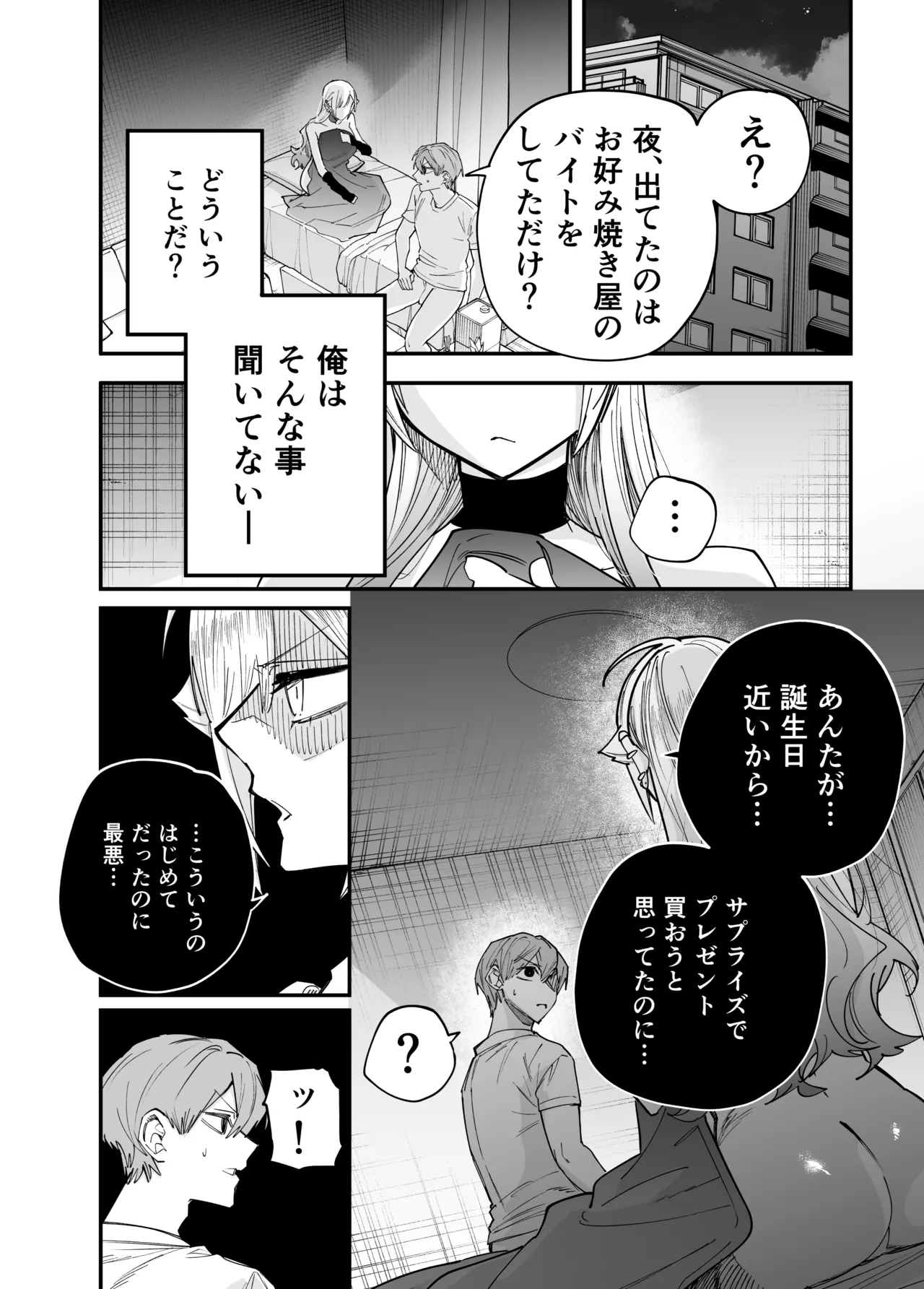 生意気なギャル姉を『俺なりの方法』で分からせる話 Page.27
