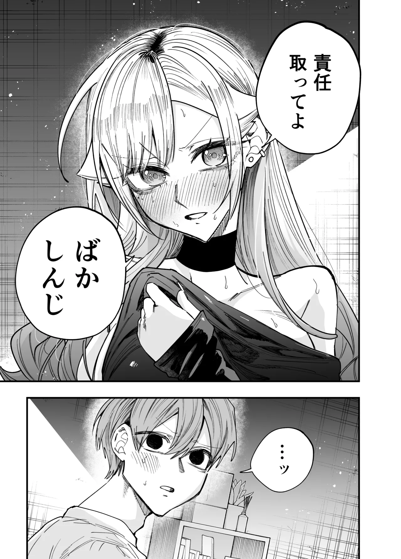 生意気なギャル姉を『俺なりの方法』で分からせる話 Page.28
