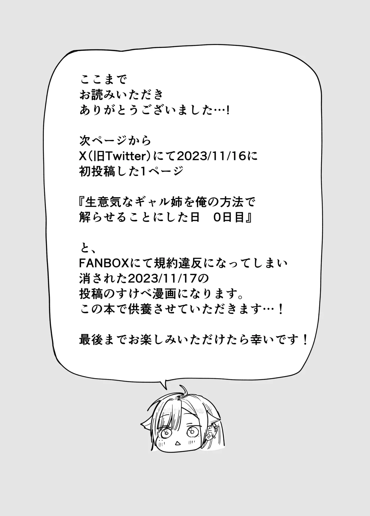 生意気なギャル姉を『俺なりの方法』で分からせる話 Page.29