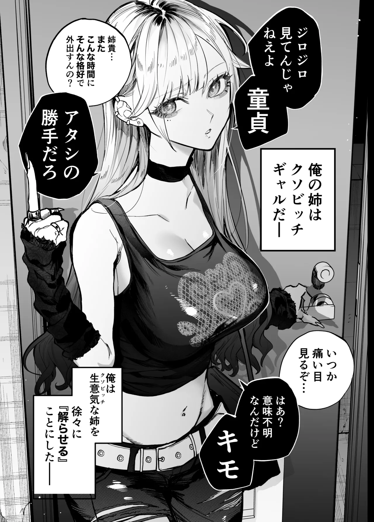 生意気なギャル姉を『俺なりの方法』で分からせる話 Page.30