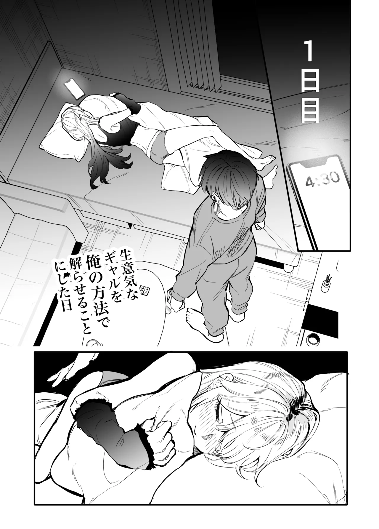 生意気なギャル姉を『俺なりの方法』で分からせる話 Page.31