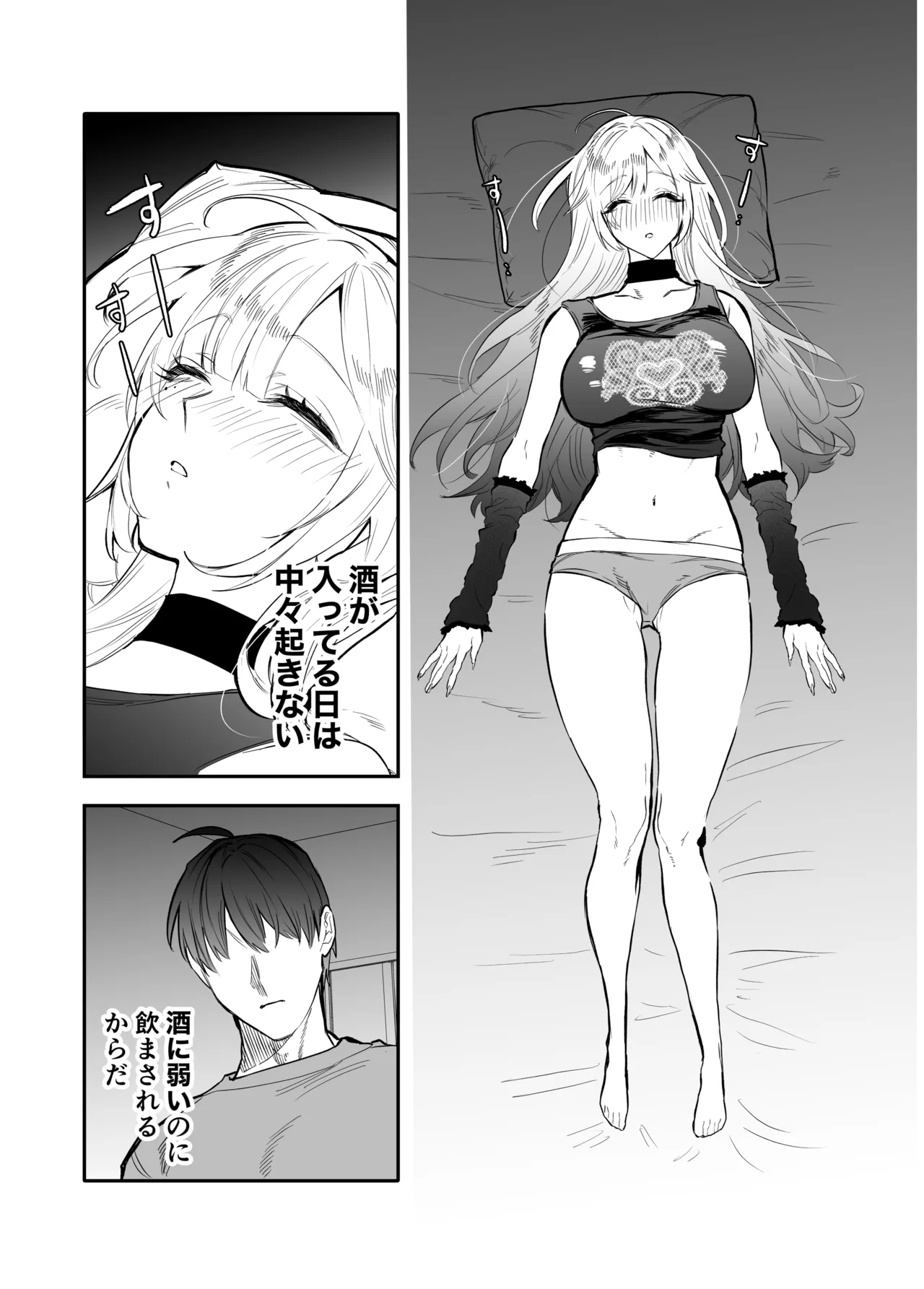 生意気なギャル姉を『俺なりの方法』で分からせる話 Page.32