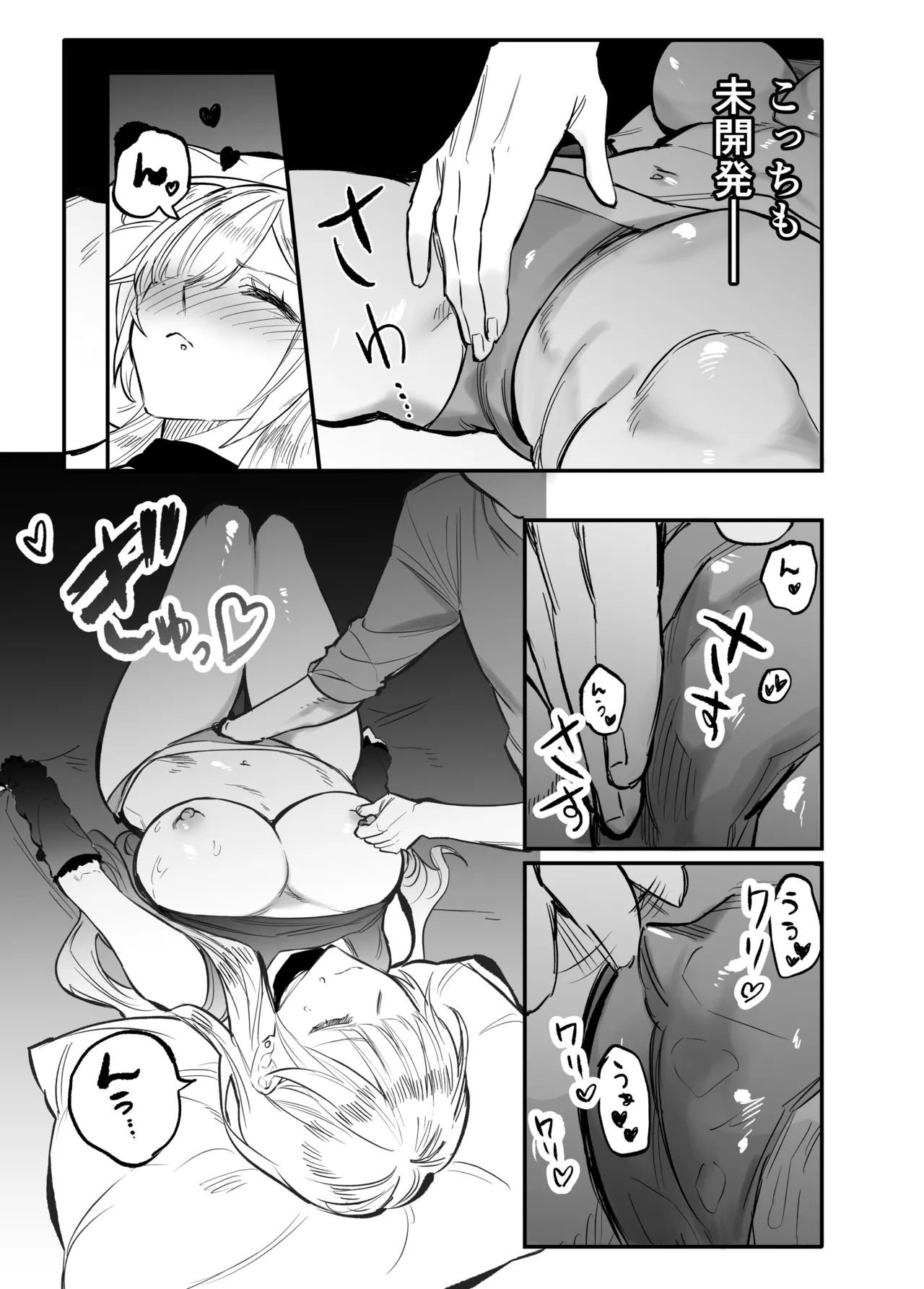生意気なギャル姉を『俺なりの方法』で分からせる話 Page.34