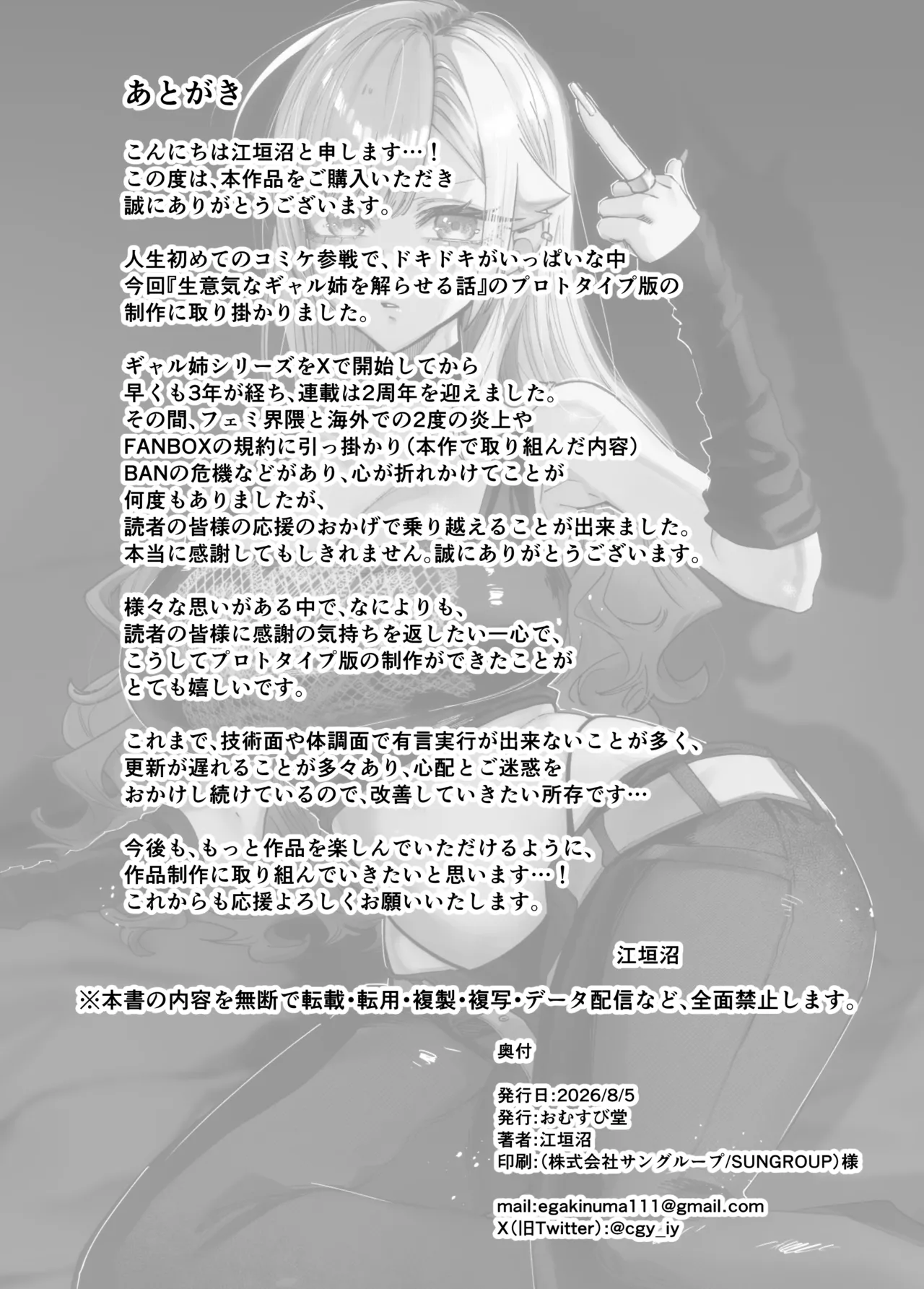 生意気なギャル姉を『俺なりの方法』で分からせる話 Page.37