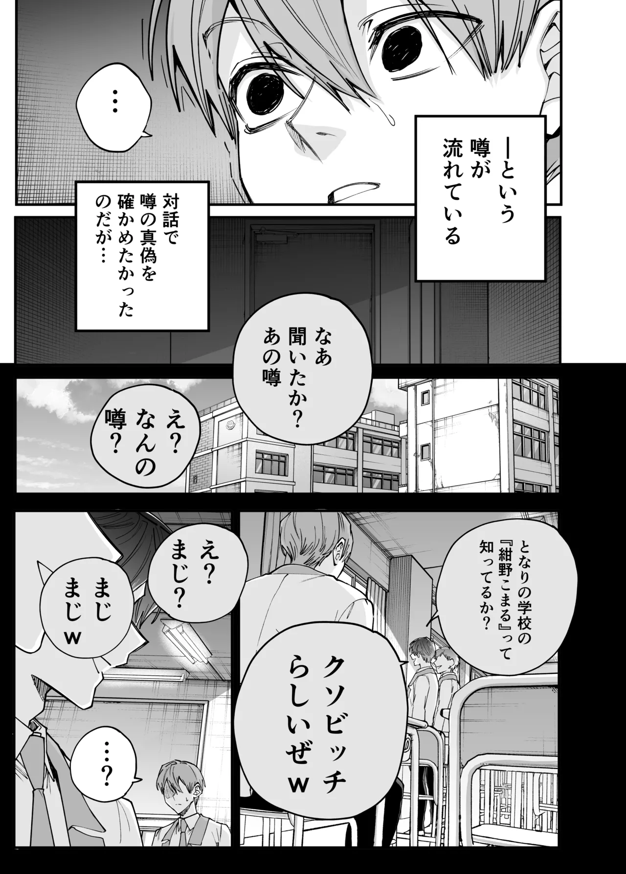 生意気なギャル姉を『俺なりの方法』で分からせる話 Page.4